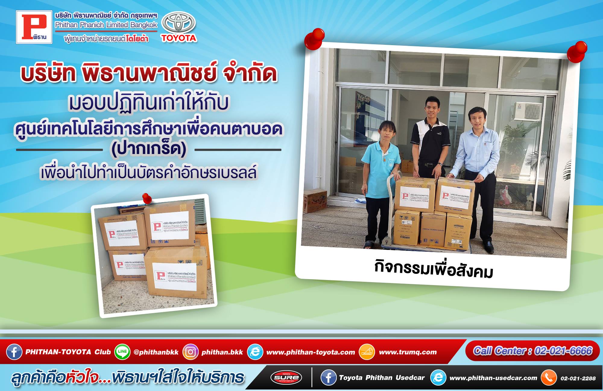 กิจกรรมช่วยเหลือผู้พิการทางสายตา 1