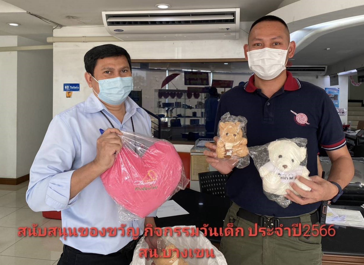 กิจกรรมวันเด็ก 2566 ภาพที่ 1