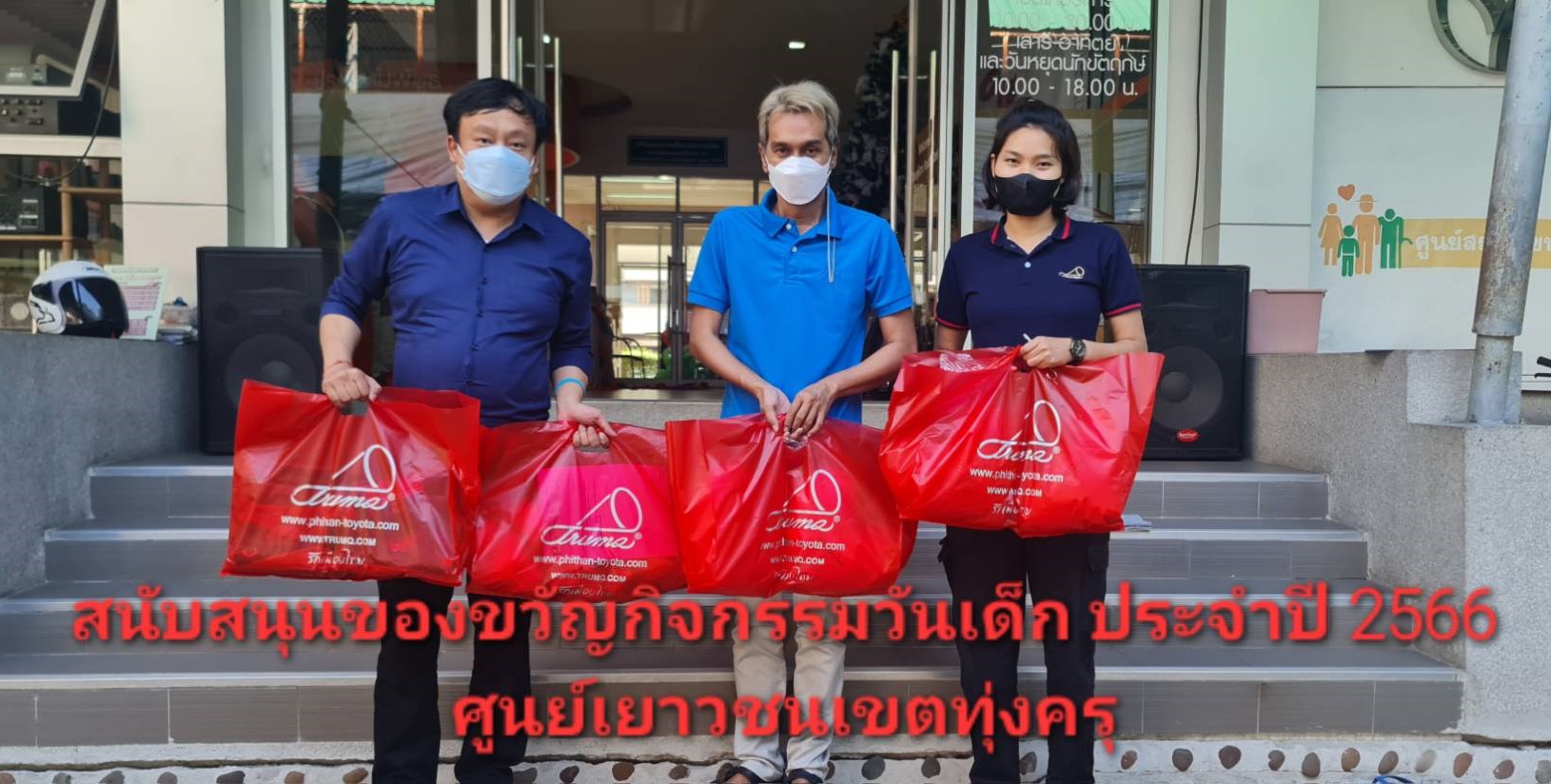 กิจกรรมวันเด็ก 2566 ภาพที่ 2