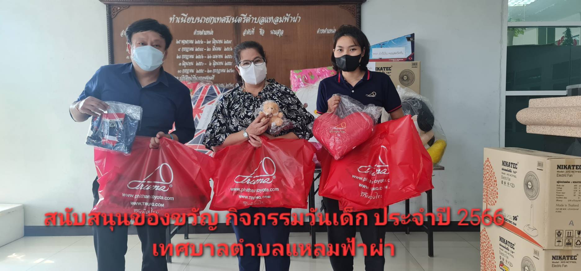 กิจกรรมวันเด็ก 2566 ภาพที่ 3