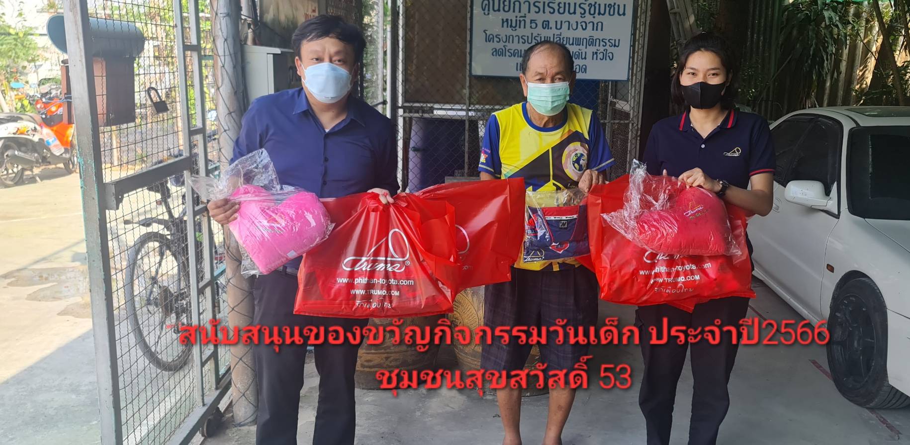 กิจกรรมวันเด็ก 2566 ภาพที่ 4